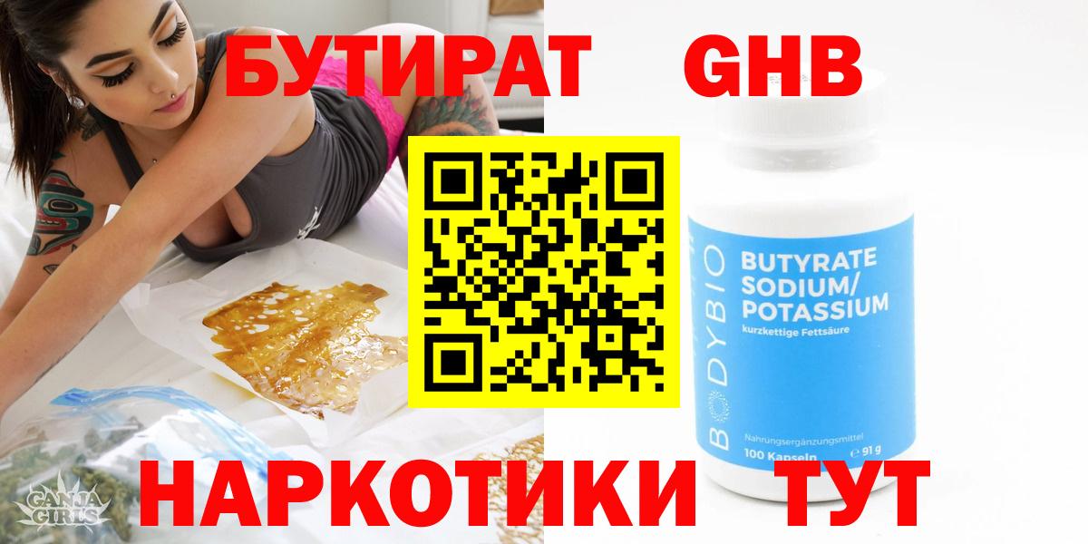Балашов  БУТИРАТ вода  Бутират  Вход с VPN 