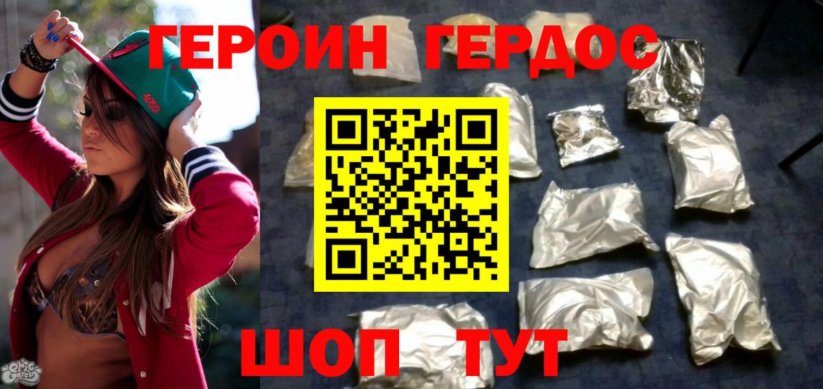 Героин белый Балашов