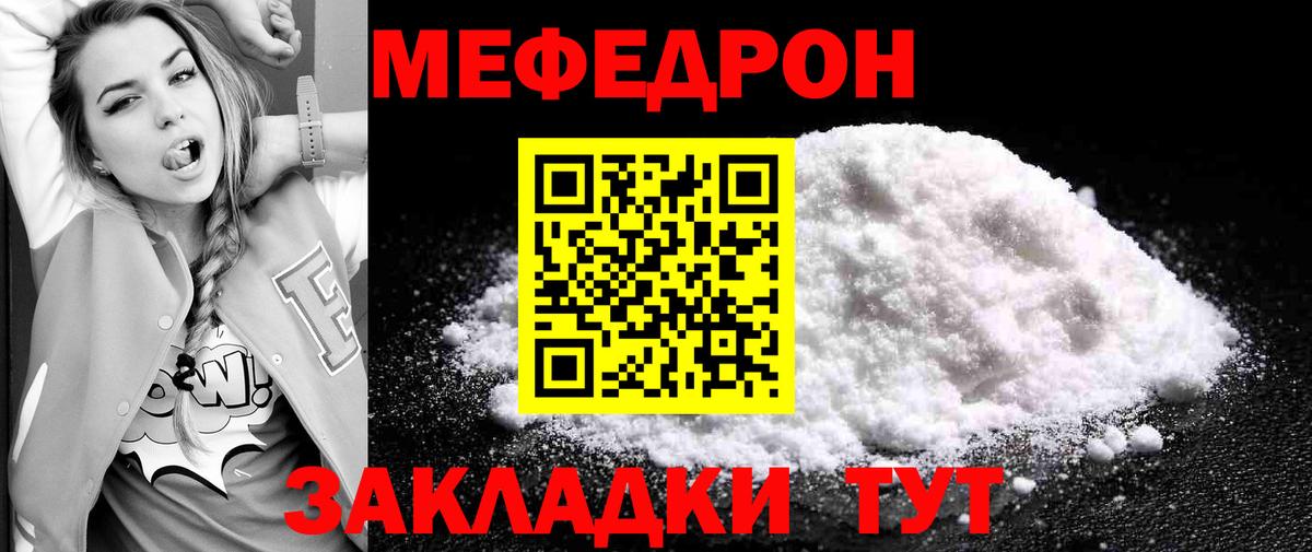 Меф мяу мяу кристаллы Балашов